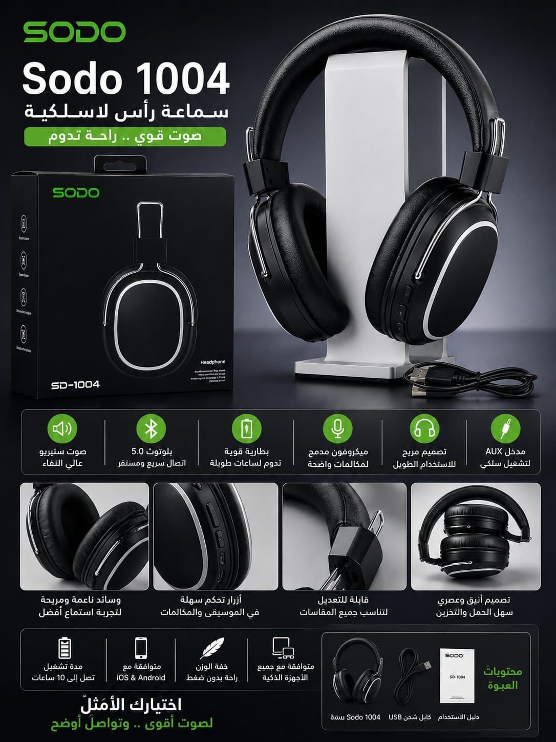 سماعة SODO SD-1004 اللاسلكية
